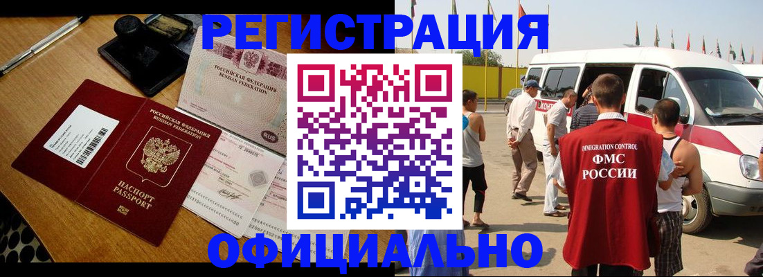 прописка законно в Светлогорске