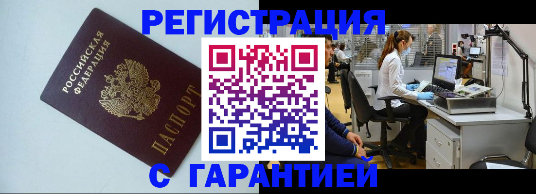 прописка для военкомата в Светлогорске