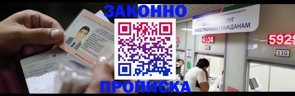 временная регистрация надежно в Светлогорске