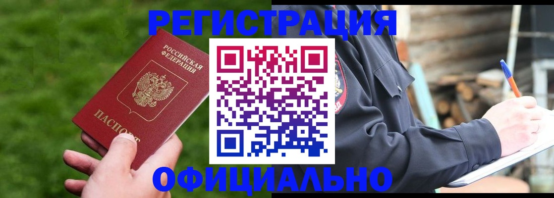 прописка в квартире в Светлогорске