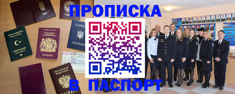 прописка ребенка в Светлогорске