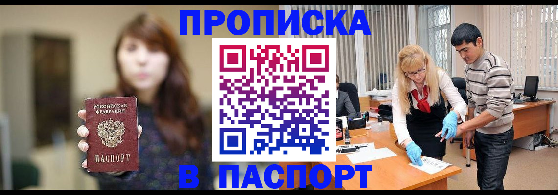 прописка от собственника в Светлогорске